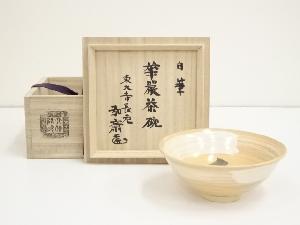 萩焼　十三代　田原陶兵衛造　華厳茶碗（東大寺別当　守屋弘斎自筆・書付有）（共箱）